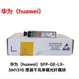 华为千兆单模