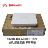 S1700-8G-AC 8口千兆非网管企业级交换机
