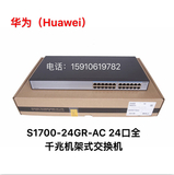 华为(HUAWEI)S1700-24GR 24口千兆非网管企业级交换机
