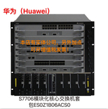 华为核心交换机7706