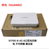 S1700-8-AC  华为8个百兆 交换机 